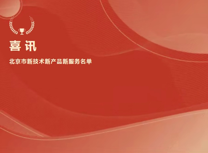 喜讯 | CA88生物抗Xa入选北京市新技术新产品新服务名单