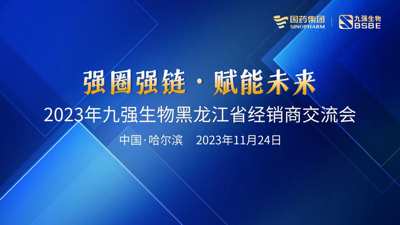 黑龙江站 | CA88生物2023“强圈强链·赋能未来”经销商交流会圆满举行！