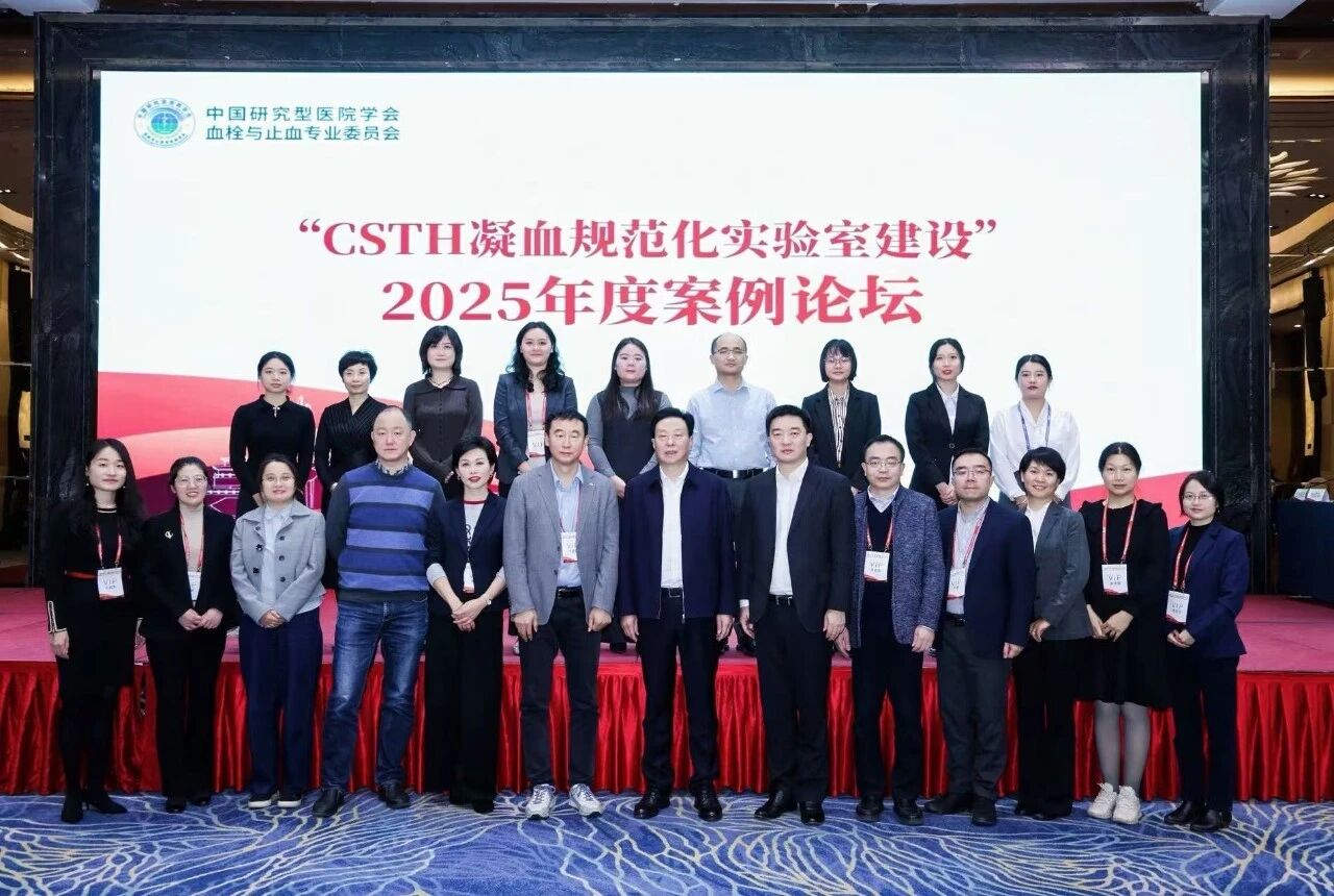凝血对决，共话诊疗新未来！2025血栓与止血案例论坛圆满收官！