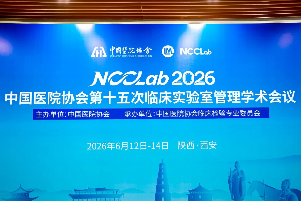 创新赋能检验，CA88生物亮相 NCCLab 2026